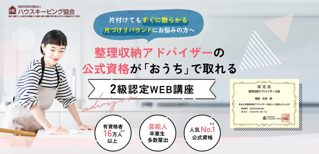 整理収納アドバイザーのLP画像